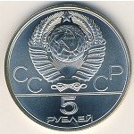 5 рублей 1978 г. СССР - 21622 - реверс