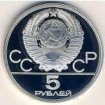 5 рублей 1977 г. СССР - 16351.1 - реверс