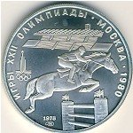 5 рублей 1978 г. СССР - 21622 - аверс
