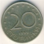 20 стотинок 1999 г. Болгария(3) - 80.1 - аверс