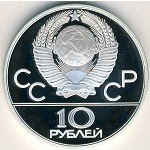 10 рублей 1977 г. СССР - 21622 - реверс