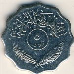 5 филсов 1985 г. Ирак(9) -28.9 - аверс