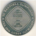 5 динаров 1990 г. Югославия(27) - 17.5 - реверс