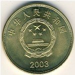 5 юаней 2003 г. Китай(12) -183.8 - реверс