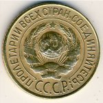 1 копейка 1930 г. СССР - 21622 - реверс
