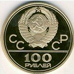 100 рублей 1977 г. СССР - 21622 - реверс