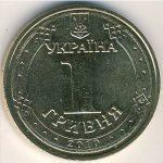 1 гривна юбилейная 2010 г. Украина (30)  -6014536 - аверс