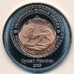 10 рублей 2013 г. Южная Осетия (27)  -20 - реверс