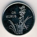 10 куруш 2010 г. Турецкая Республика Северного Кипра(22) - 29 - реверс