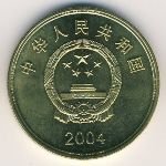 5 юаней 2004 г. Китай(12) -183.8 - реверс