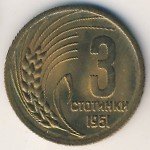 3 стотинки 1951 г. Болгария(3) - 80.1 - аверс