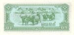 0.1 риеля 1979 г. Камбоджа(11) -6.5 - реверс
