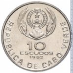 10 эскудо 1982 г. Кабо-Верде(10) - 13.2 - аверс