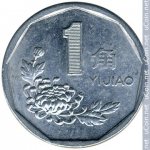 1 цзяо 1995 г. Китай(12) -183.8 - реверс