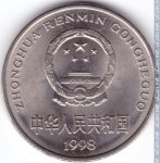 1 юань 1998 г. Китай(12) -183.8 - аверс