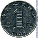 1 юань 2006 г. Китай(12) -183.8 - реверс
