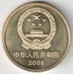 5 юаней 2006 г. Китай(12) -183.8 - реверс