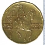 20 крон 1998 г. Чехия(25) - 148.2 - реверс
