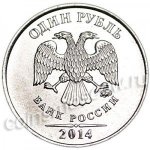 1 рубль 2014 г. Российская Федерация-41254 - реверс