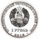 1 рубль 2016 г. Приднестровье(38) - 689.2 - реверс
