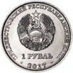 1 рубль 2017 г. Приднестровье(38) - 689.2 - реверс