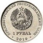  1 рубль 2019 г. Приднестровье(38) - 689.2 - реверс
