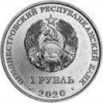  1 рубль 2020 г. Приднестровье(38) - 689.2 - реверс