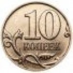 10 копеек 2013 г. Российская Федерация-5008 - аверс