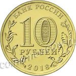 10 рублей 2018 г. Российская Федерация-5043.1 - реверс
