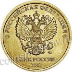 10 рублей 2017 г. Российская Федерация-41254 - реверс