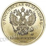 10 рублей 2016 г. Российская Федерация-41254 - реверс