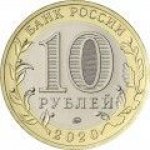 10 рублей 2020 г. Российская Федерация-5008 - аверс