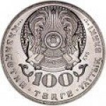 100 тенге 2016 г. КАЗАХСТАН(29)-ЮБИЛЕЙНЫЕ - 1193.7 - реверс