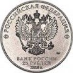 25 рублей 2017 г. Российская Федерация-5008 - реверс