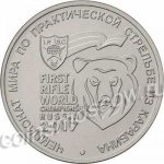 25 рублей 2017 г. Российская Федерация-5043.1 - аверс