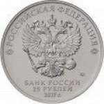 25 рублей 2017 г. Российская Федерация-5043.1 - реверс