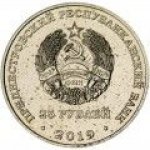 25 рублей 2019 г. Приднестровье(38) - 689.2 - реверс