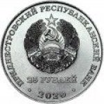 25 рублей 2020 г. Приднестровье(38) - 689.2 - реверс