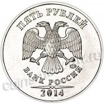 5 рублей 2014 г. Российская Федерация-41254 - реверс