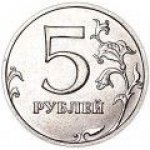 5 рублей 2014 г. Российская Федерация-41254 - аверс