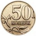 50 копеек 2014 г. Российская Федерация-5008 - аверс