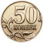 50 копеек 2014 г. Российская Федерация-41254 - аверс