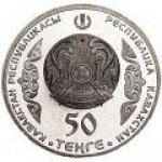 50 тенге 2014 г. КАЗАХСТАН(29)-ЮБИЛЕЙНЫЕ - 1193.7 - реверс