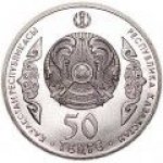 50 тенге 2015 г. КАЗАХСТАН(29)-ЮБИЛЕЙНЫЕ - 1193.7 - аверс