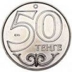 50 тенге 2014 г. КАЗАХСТАН(29)-ЮБИЛЕЙНЫЕ - 1193.7 - аверс