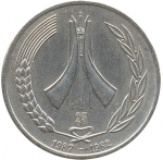 1 динар 1987 г. Алжир(1) - 145.3 - реверс