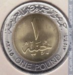 1 фунт 2015 г. Египет(8) - 69.7 - аверс