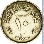 10 миллим 1960 г. Египет(8) - 69.7 - реверс