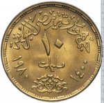 10 миллим 1980 г. Египет(8) - 69.7 - реверс