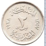 2 миллима 1938 г. Египет(8) - 69.7 - реверс